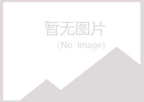 黑山县斑驳保健有限公司